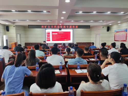 公司举办档案管理专题培训班