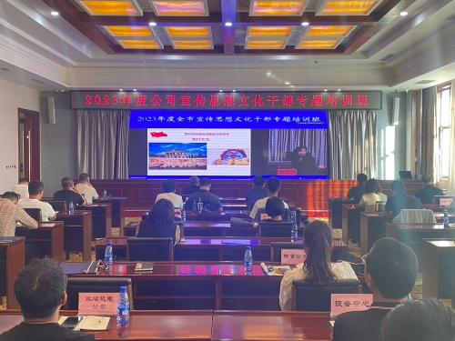 9.14思想文化干部专题培训班学习