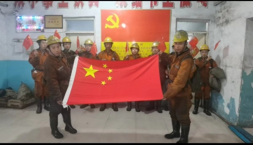 新安矿为祖国庆生