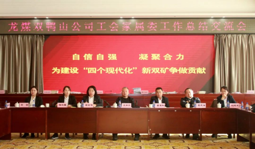 11月14日，，，，，公司工会举办家属委工作总结交流会