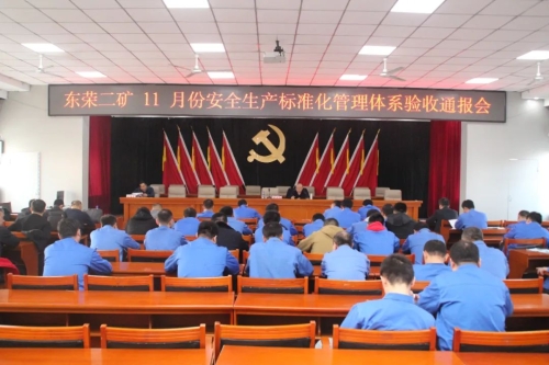 11月21日，，，，，，公司安全生产标准化管理体系验收组到东荣二矿检查验收