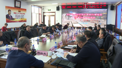 11月22日，，，，，，公司智能化薄煤层综采建设经验交流会在双阳矿召开